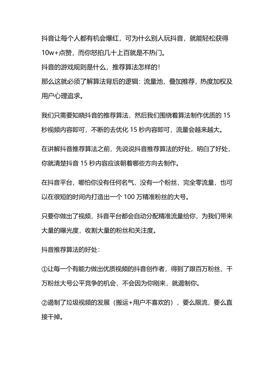 抖音推荐算法原理全文详解_第1页