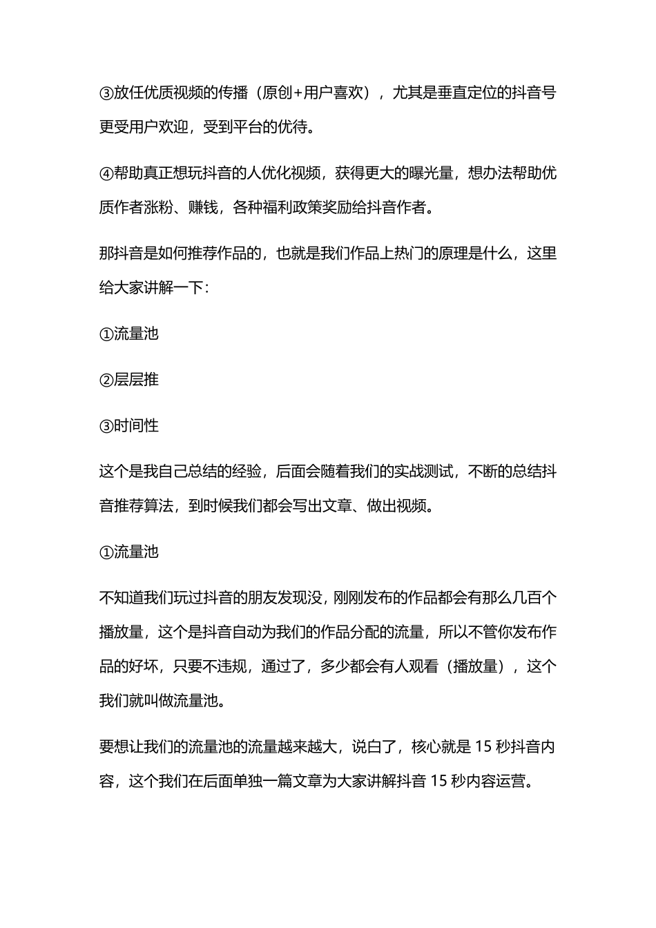 抖音推荐算法原理全文详解_第2页