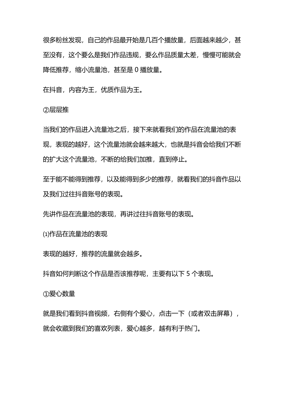 抖音推荐算法原理全文详解_第3页