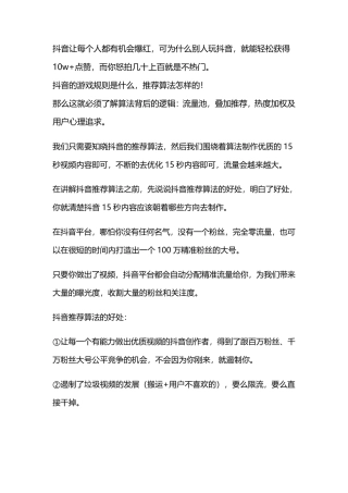 抖音推荐算法原理全文详解