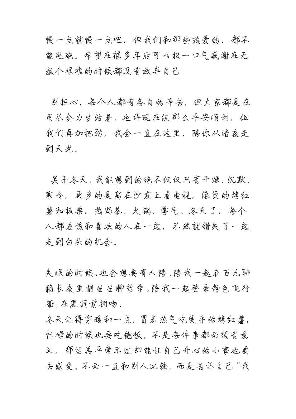 抖音文案治愈系文案_第2页