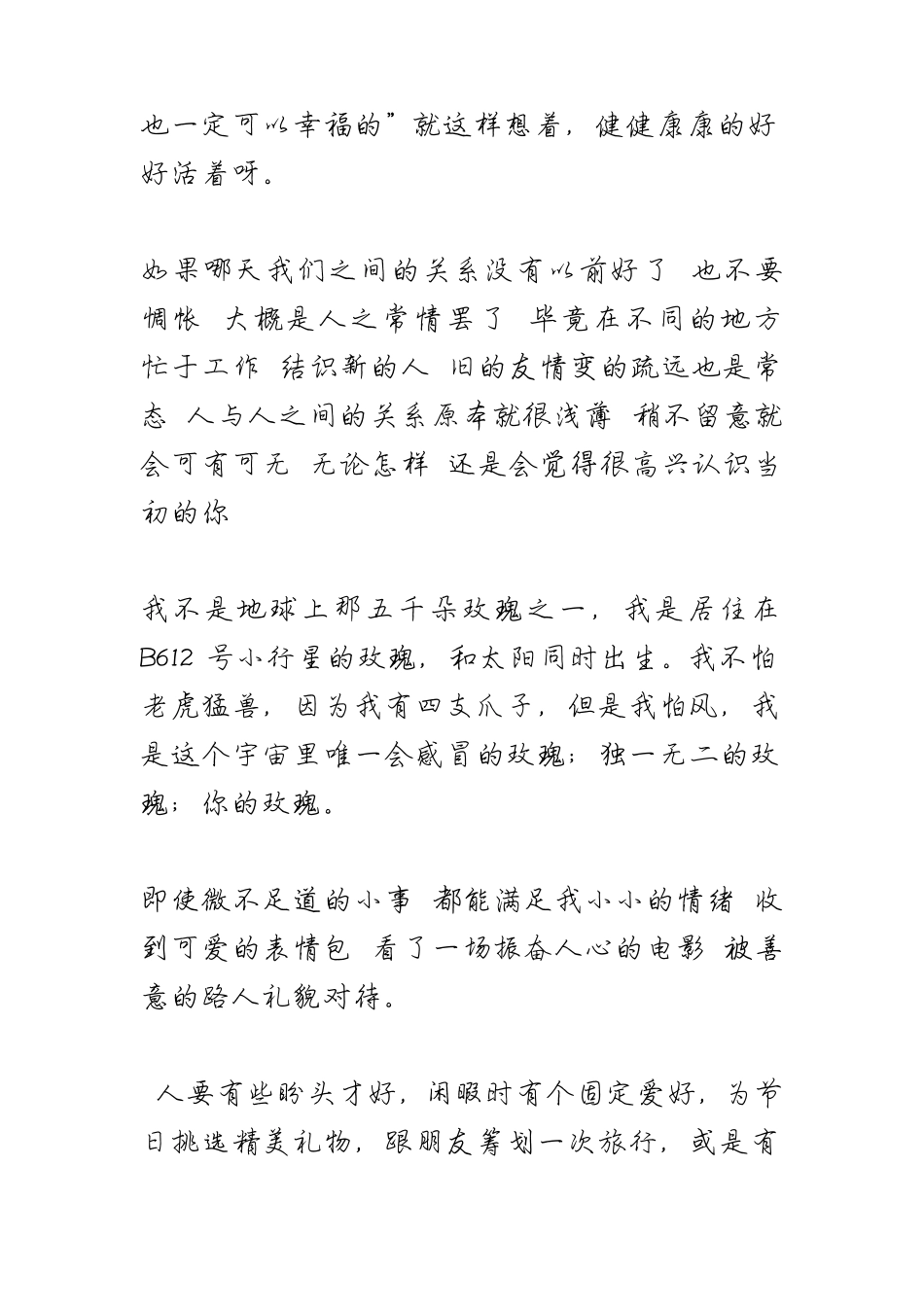 抖音文案治愈系文案_第3页