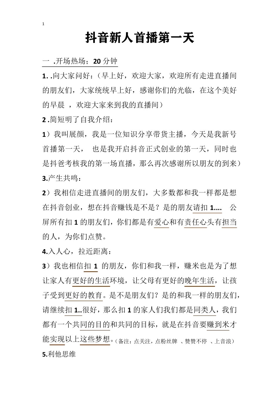 抖音新人首播第一天爆款文案_第1页