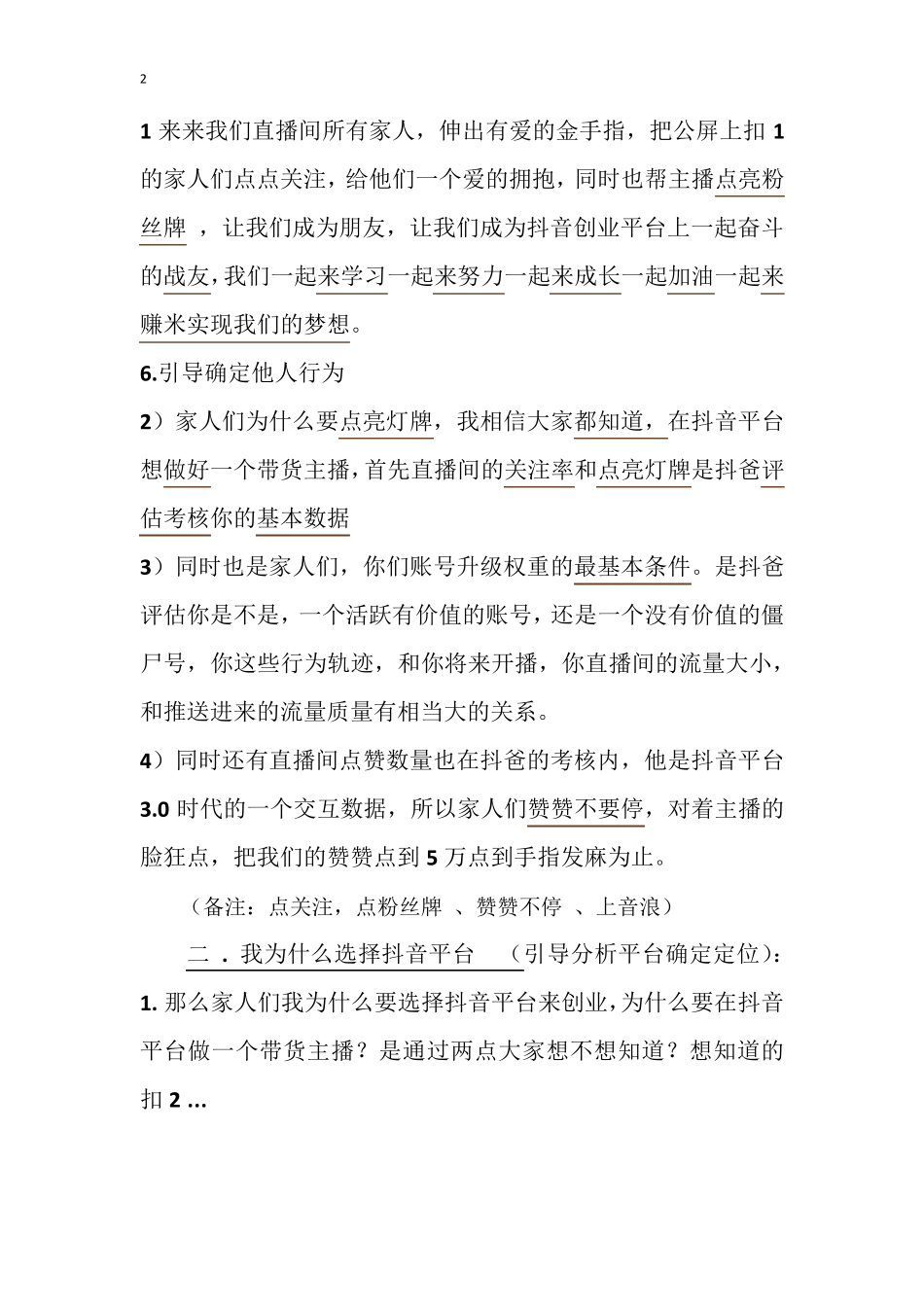 抖音新人首播第一天爆款文案_第2页