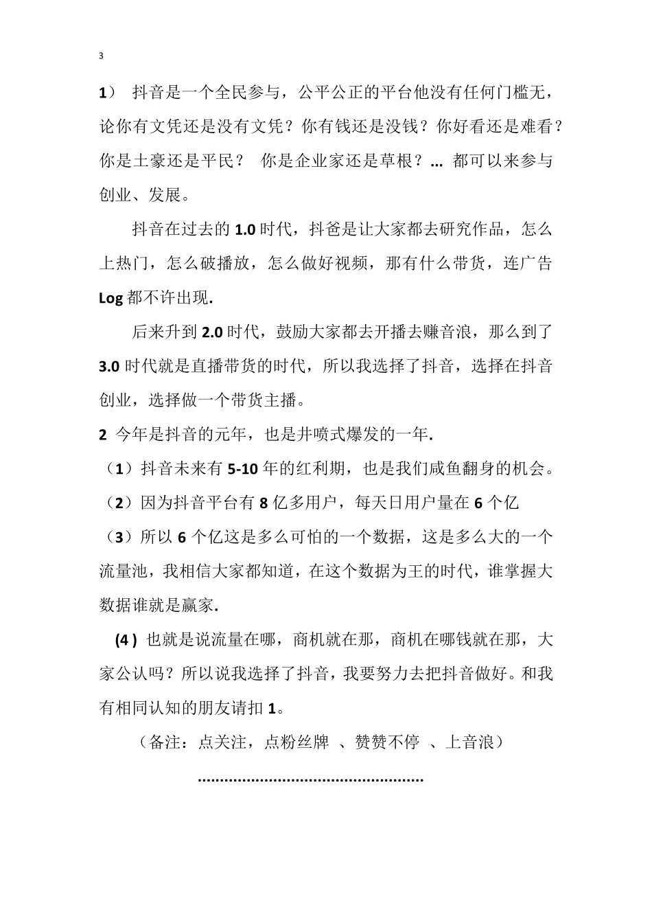 抖音新人首播第一天爆款文案_第3页