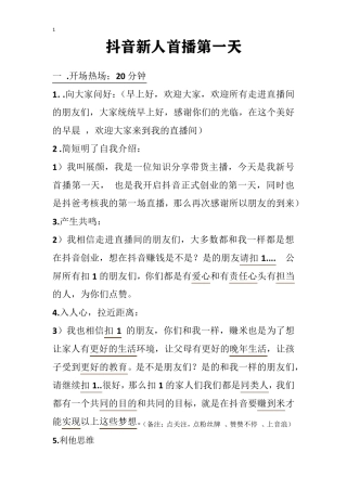 抖音新人首播第一天爆款文案