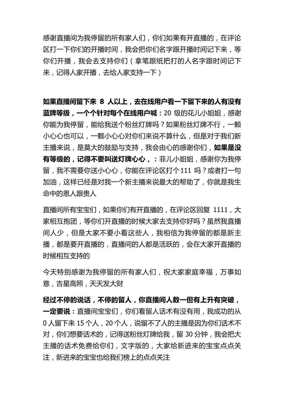 抖音新手直播间留人话术_第2页