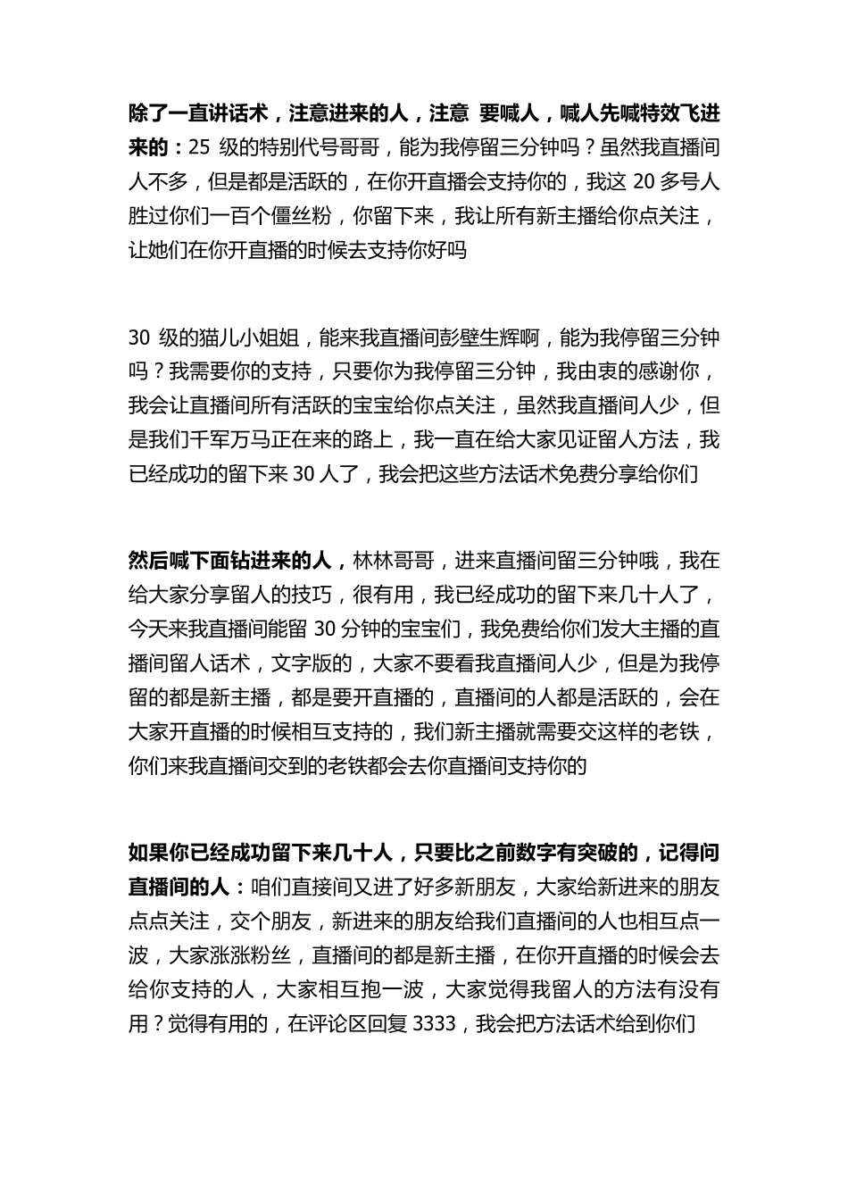 抖音新手直播间留人话术_第3页