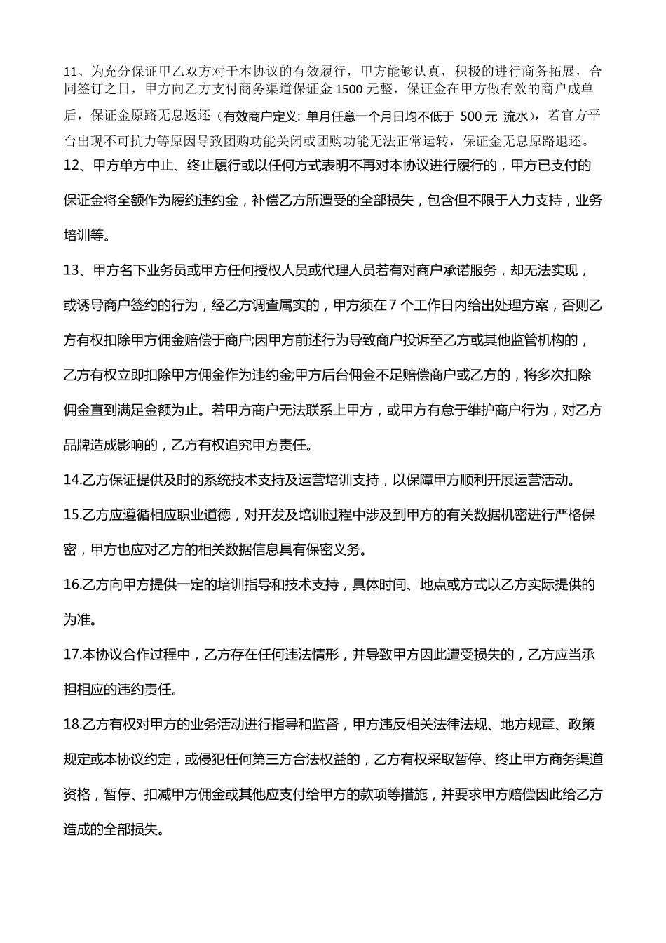 抖音本地生活商务渠道合作协议_第3页