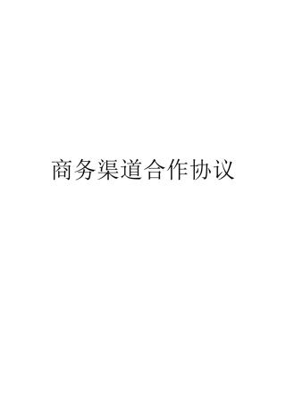 抖音本地生活商务渠道合作协议