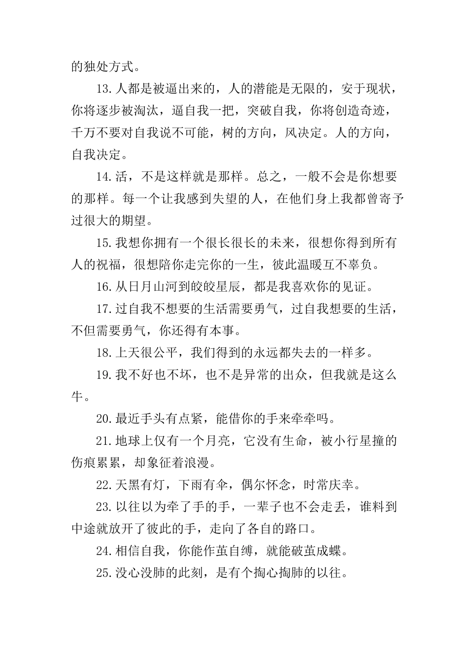 抖音热门文案(300条)_第2页