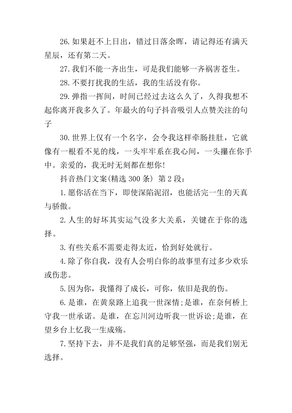 抖音热门文案(300条)_第3页