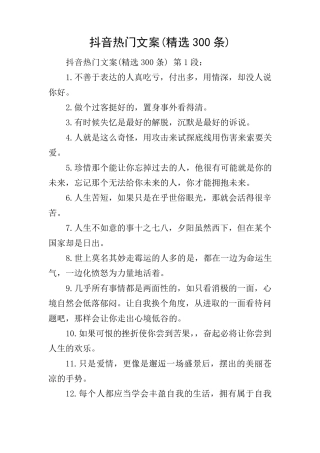 抖音热门文案(300条)