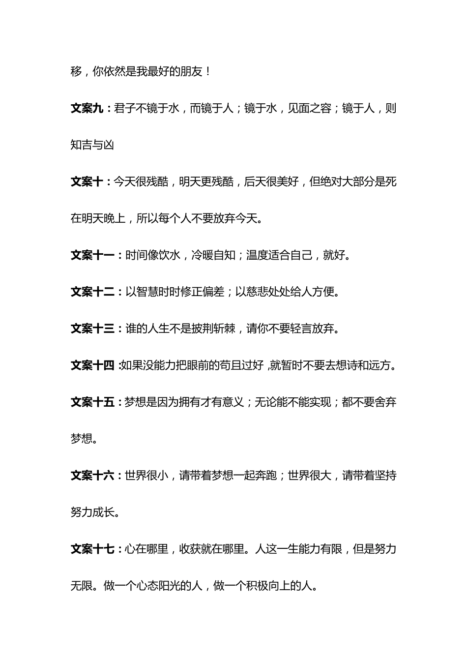 抖音热门文案_第2页