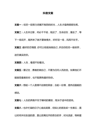 抖音热门文案