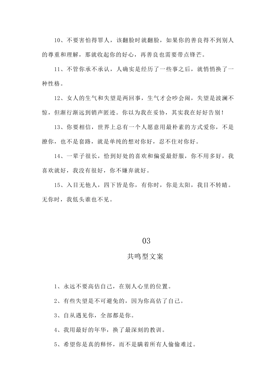 抖音爆款文案[120条]_第3页