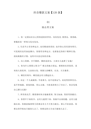 抖音爆款文案[120条]
