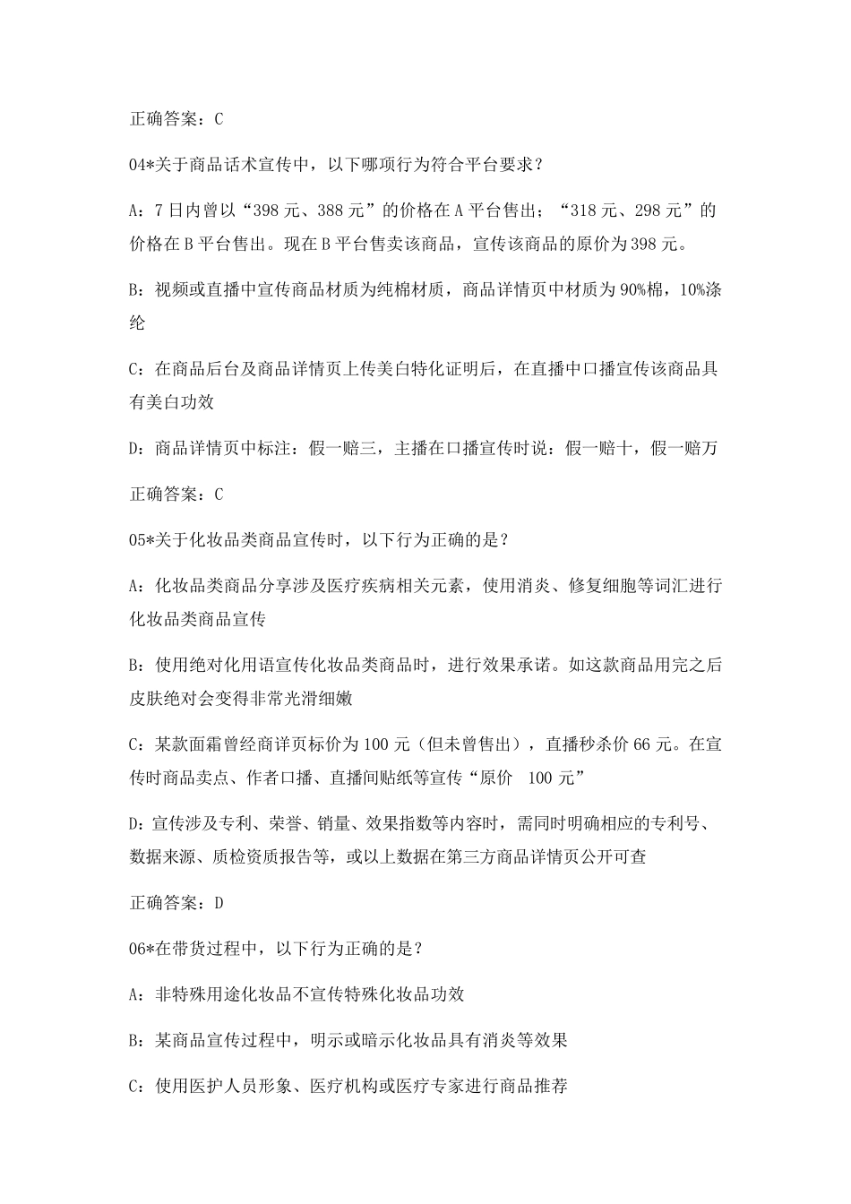 抖音电商考试试题及答案第四期_第2页