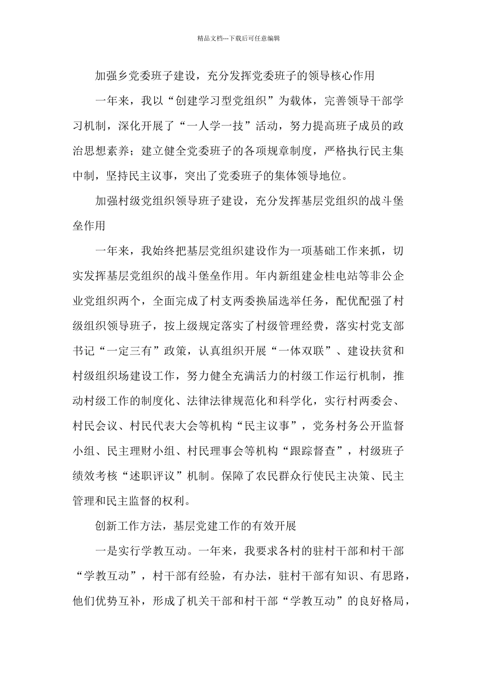 村支部书记年终述职报告5篇_第2页