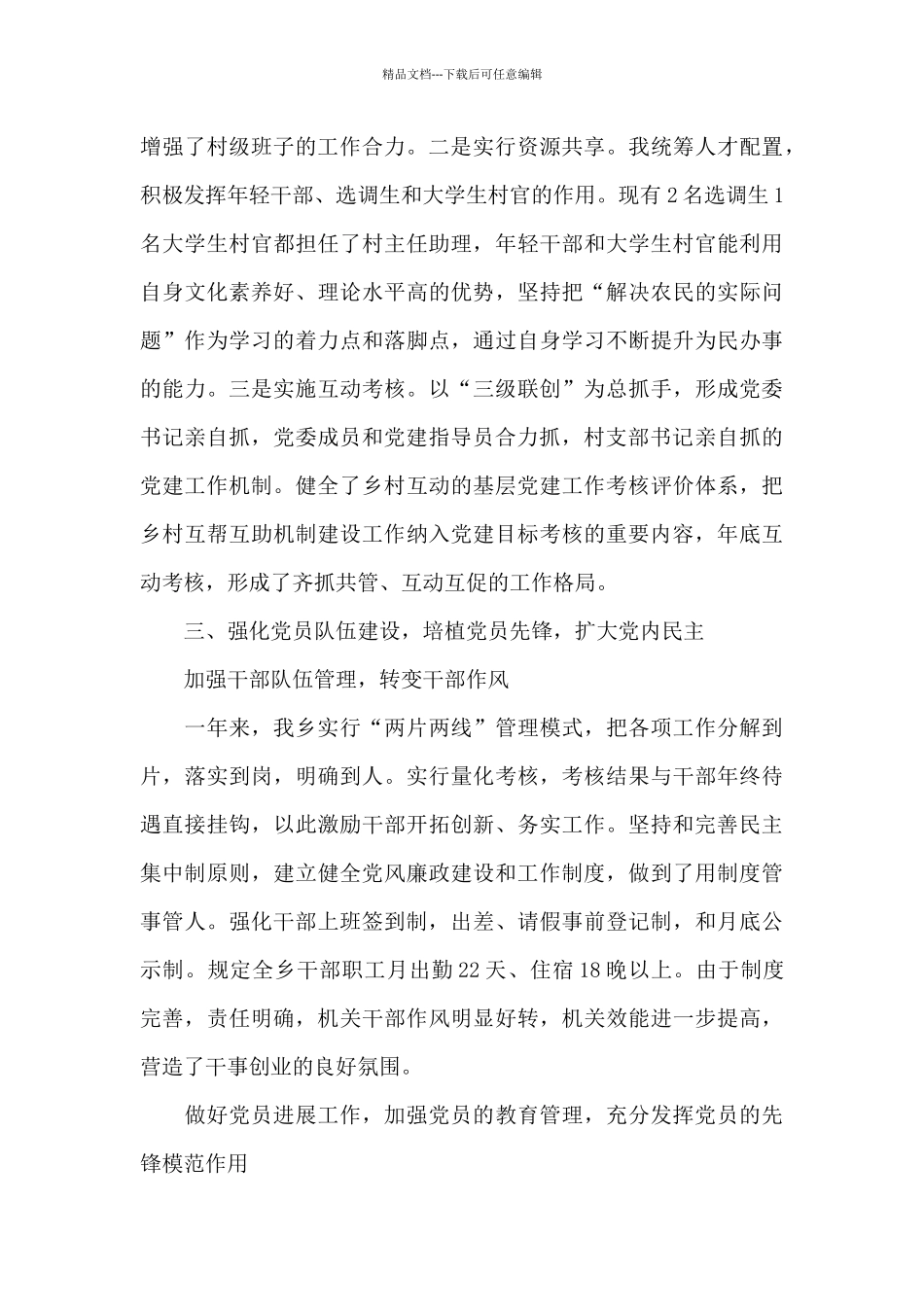 村支部书记年终述职报告5篇_第3页