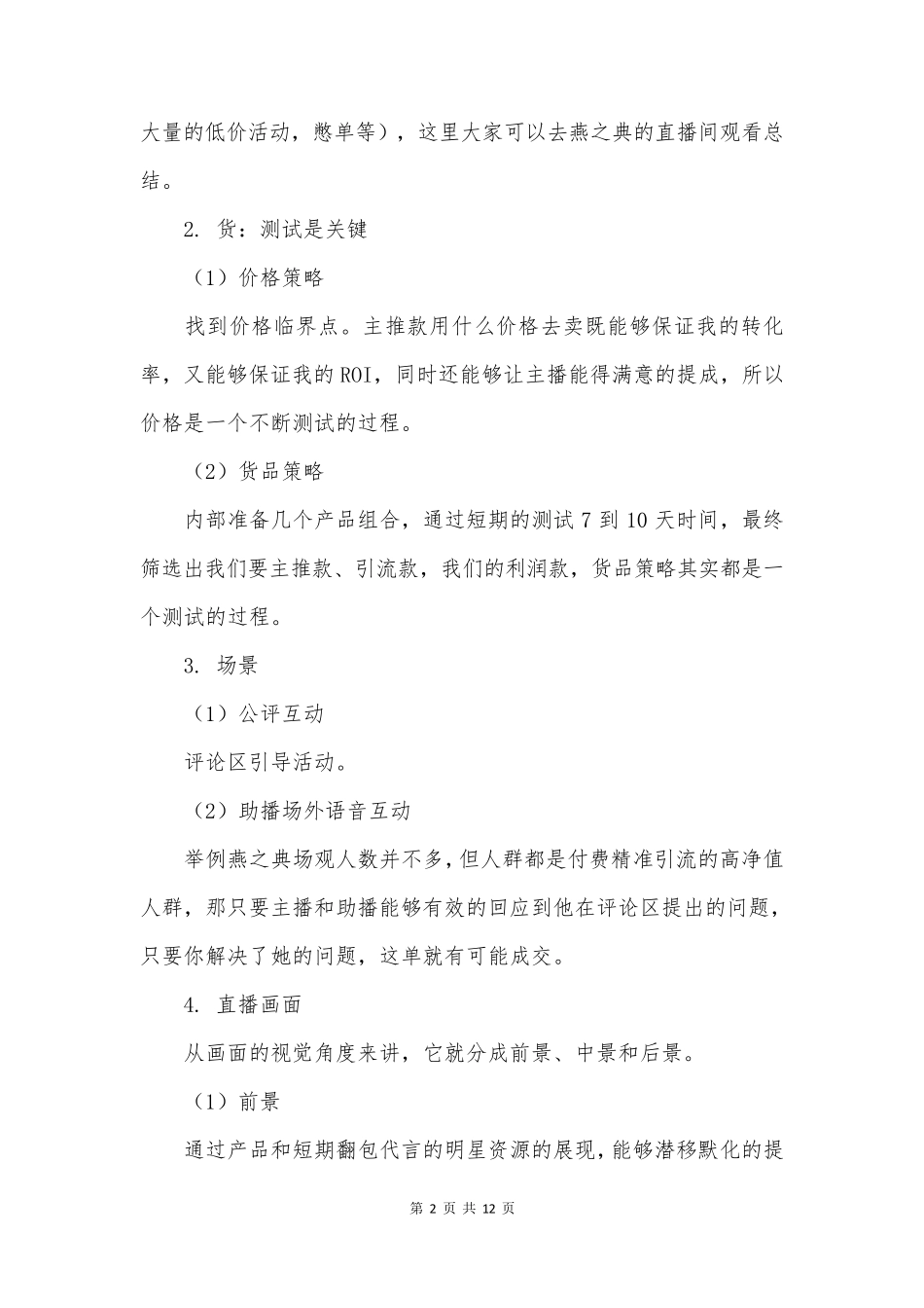 抖音直播布局及策略!_第2页