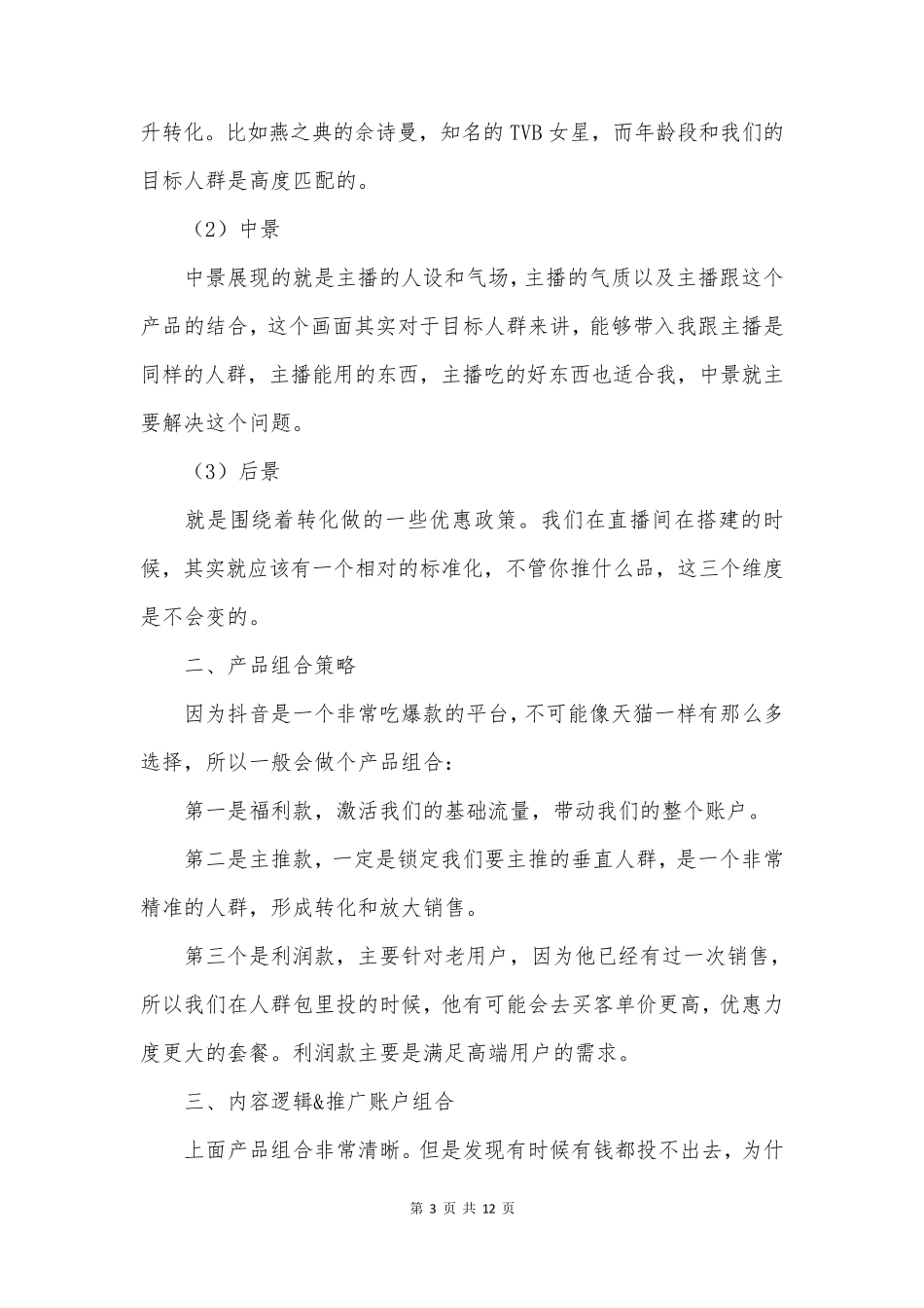 抖音直播布局及策略!_第3页