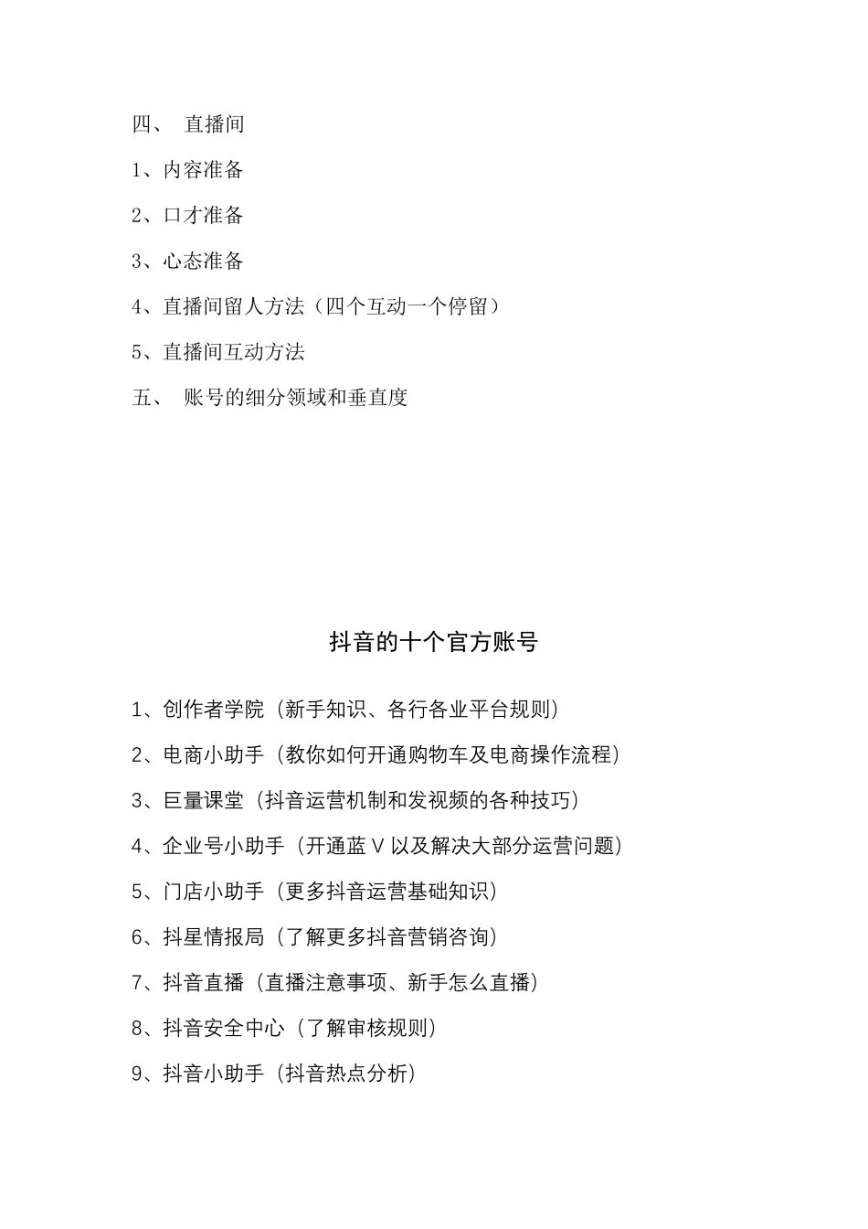 抖音直播内容汇总_第2页