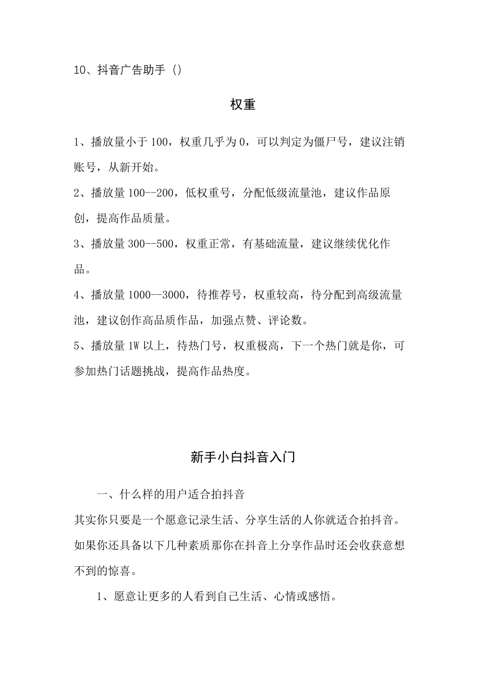 抖音直播内容汇总_第3页