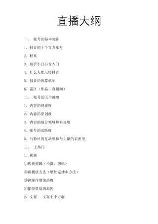 抖音直播内容汇总