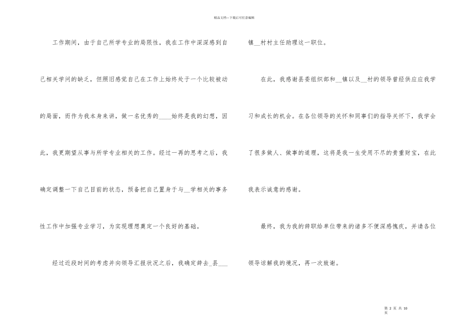 村支部书记辞职申请书_第2页