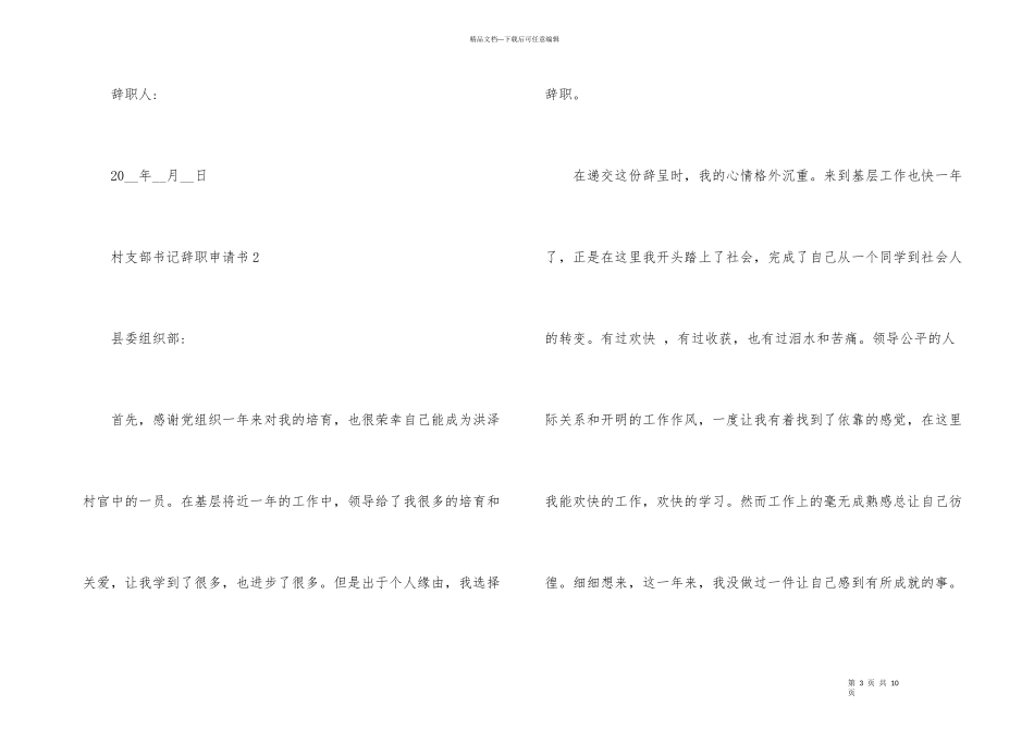 村支部书记辞职申请书_第3页