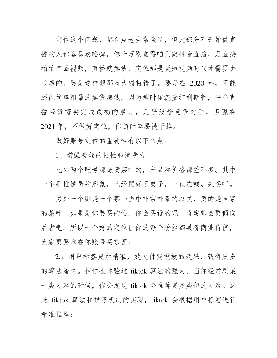 抖音直播带货实操方法论全流程解析(抖音直播带货运营手册)_第2页