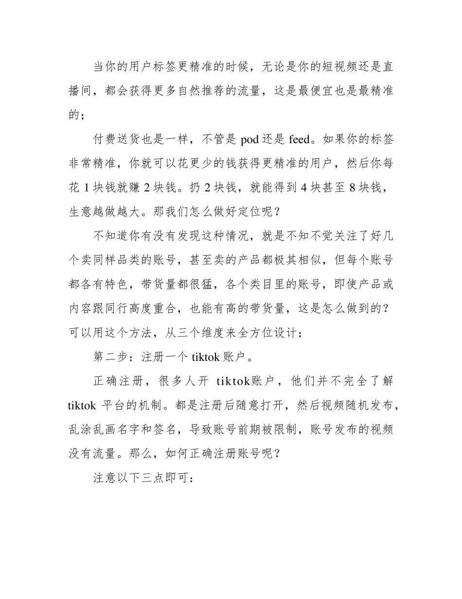 抖音直播带货实操方法论全流程解析(抖音直播带货运营手册)_第3页