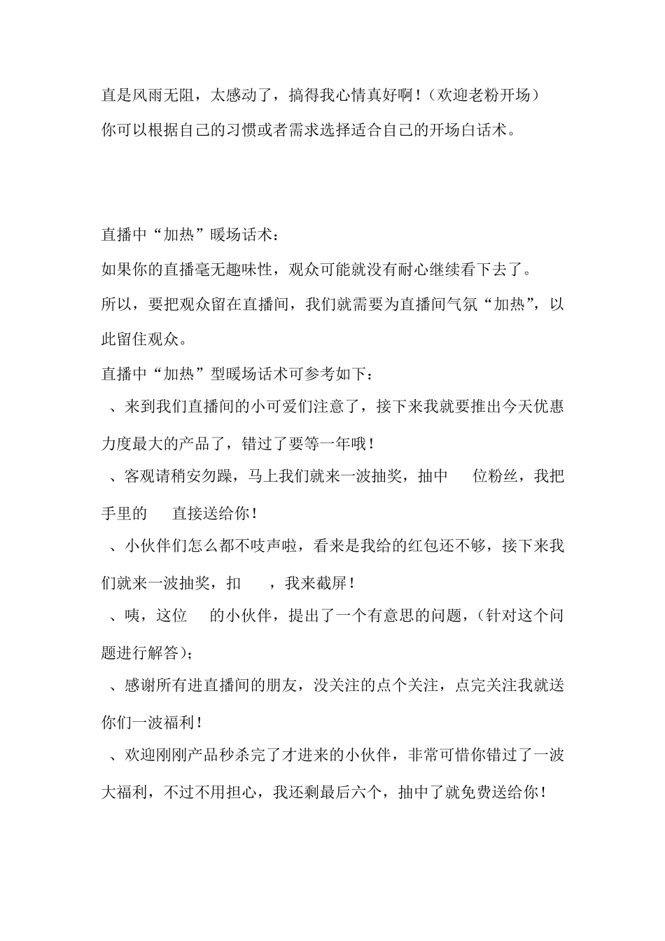 抖音直播话术暖场话术_第2页