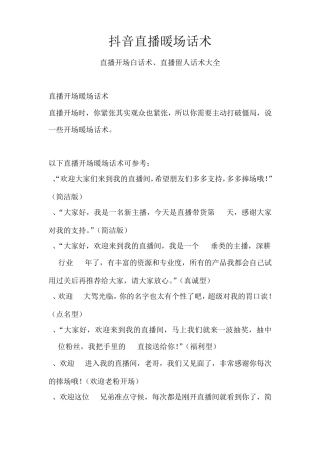 抖音直播话术暖场话术