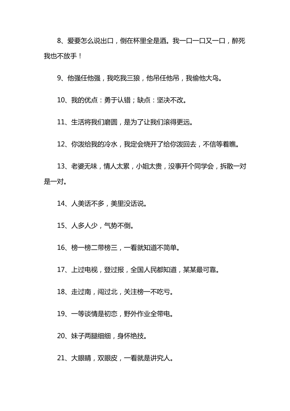 抖音直播的顺口溜_第2页