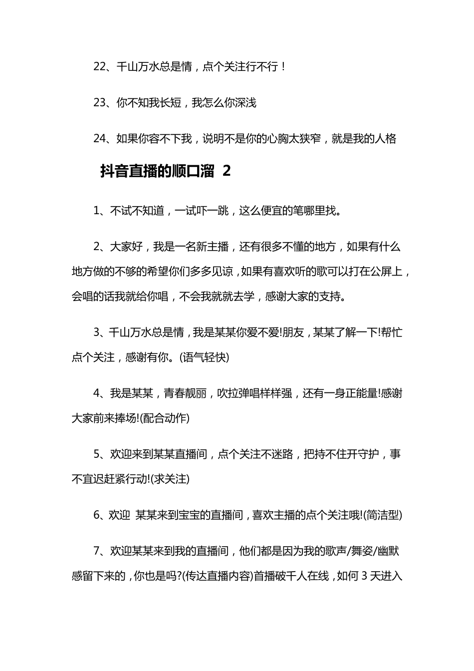 抖音直播的顺口溜_第3页