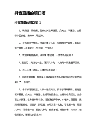 抖音直播的顺口溜