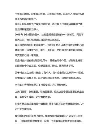 抖音短视频怎么赚钱的方法