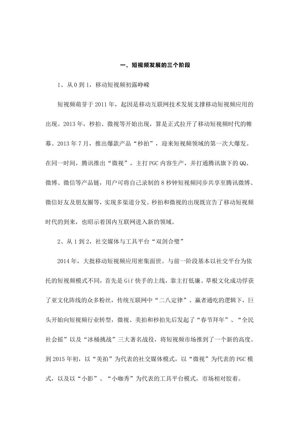 抖音短视频产品分析与运营_第2页