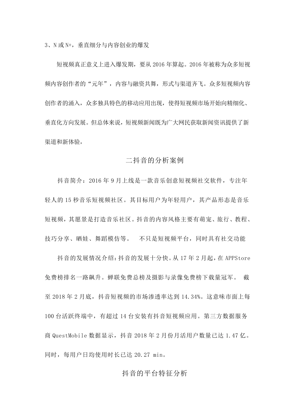 抖音短视频产品分析与运营_第3页