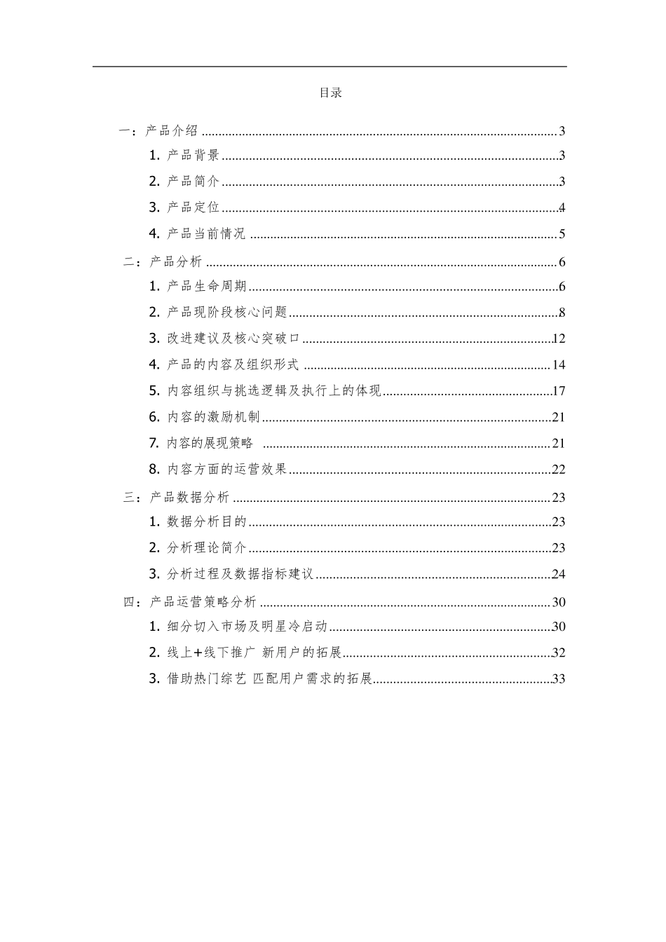 抖音短视频产品调查报告_第2页