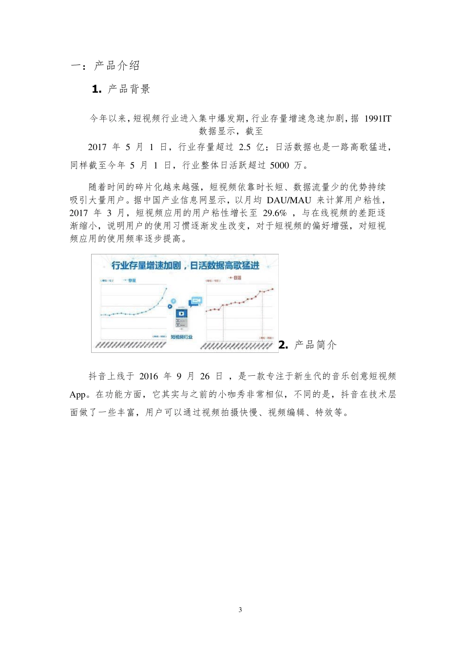 抖音短视频产品调查报告_第3页