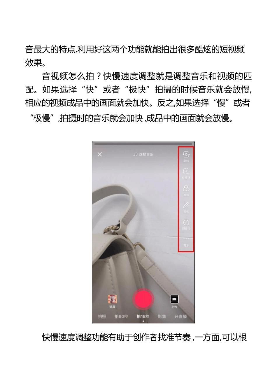 抖音短视频手机拍摄小技巧_第2页