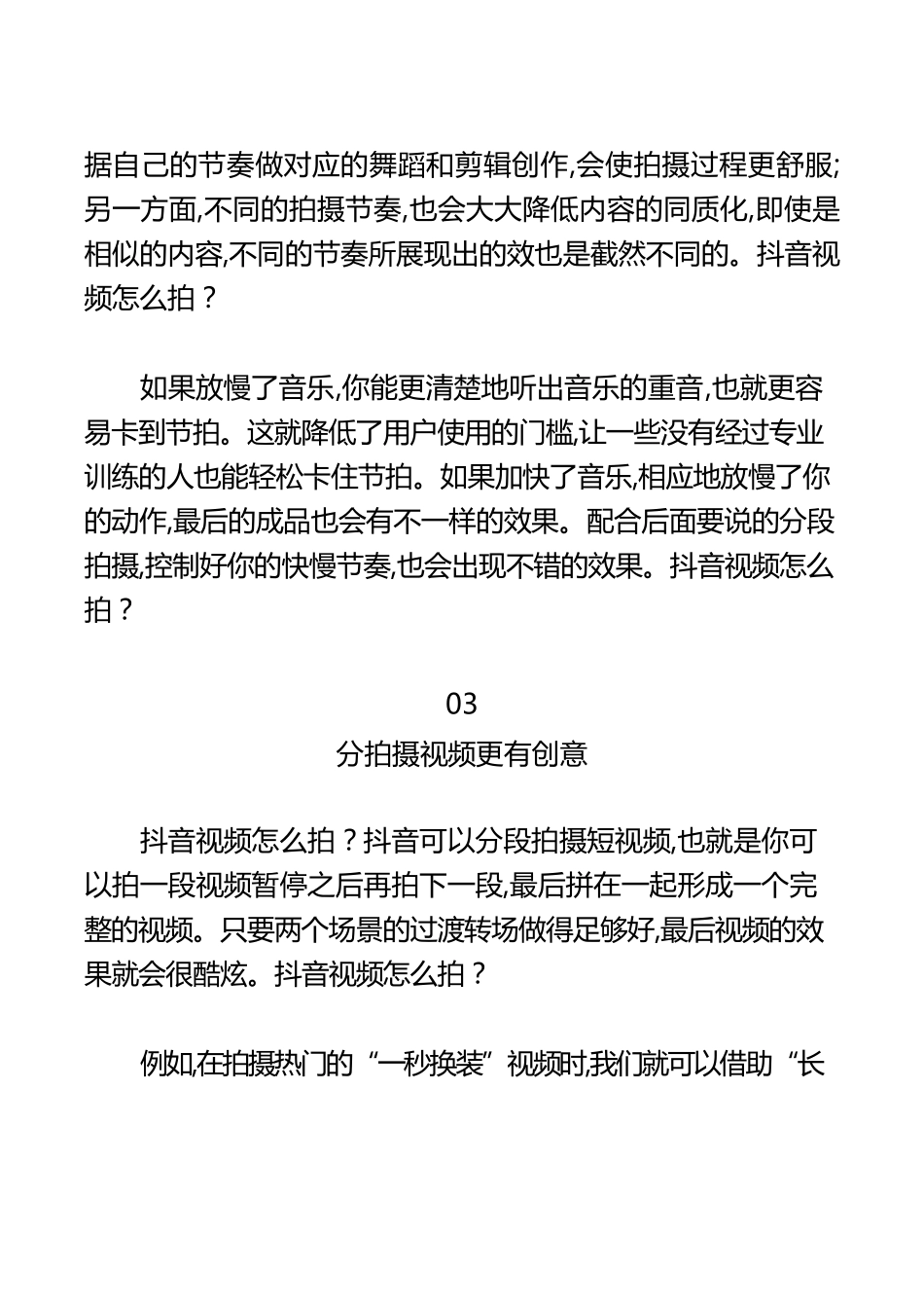 抖音短视频手机拍摄小技巧_第3页