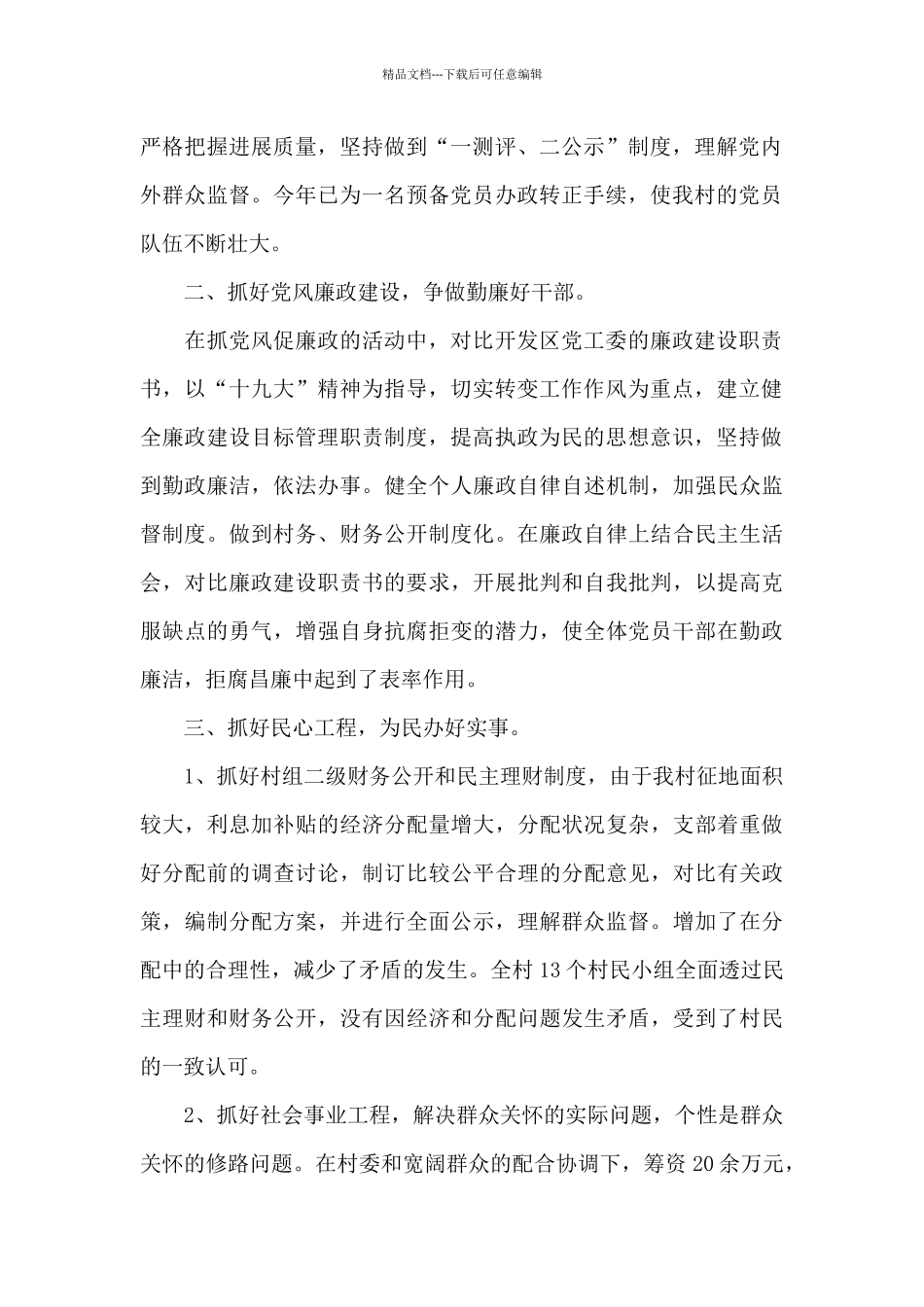 村支部党建年度工作总结_第2页