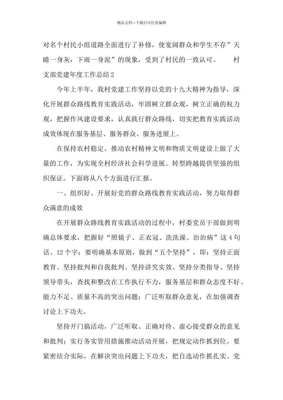 村支部党建年度工作总结_第3页