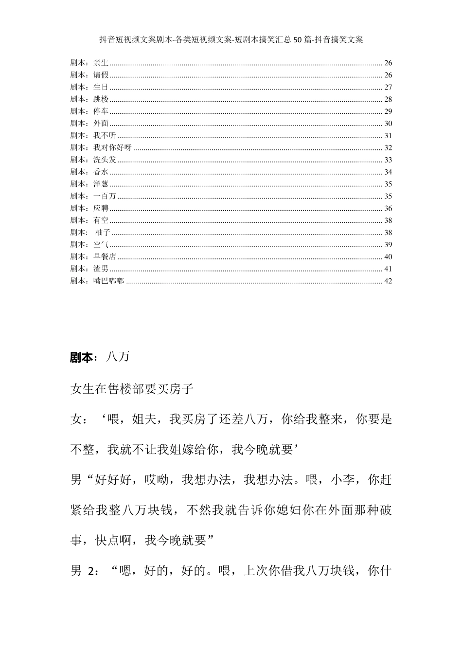 抖音短视频文案剧本各类短视频文案短剧本搞笑汇总50篇抖音搞笑文案_第2页