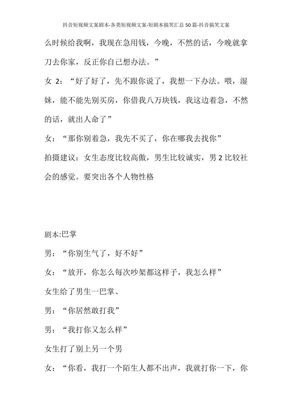 抖音短视频文案剧本各类短视频文案短剧本搞笑汇总50篇抖音搞笑文案_第3页