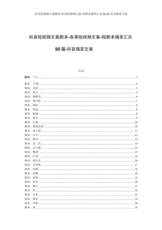 抖音短视频文案剧本各类短视频文案短剧本搞笑汇总50篇抖音搞笑文案
